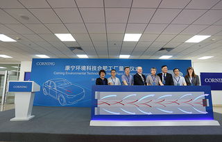 康寧環境科技新工廠量產儀式在合肥舉行，技術開發引領產業升級