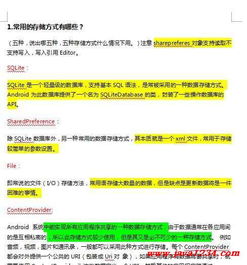 經(jīng)典200道Android技術(shù)開發(fā)面試題 從入門到精通的技術(shù)寶典
